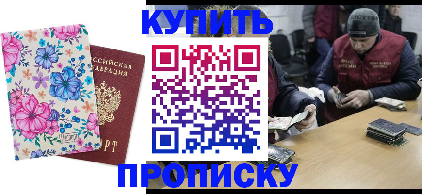 прописка регистрация в Кувандыке