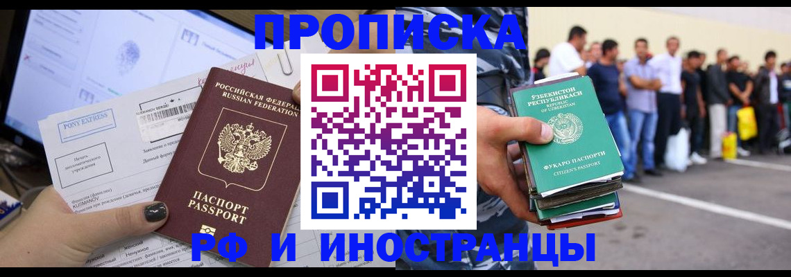 прописка законно в Кувандыке